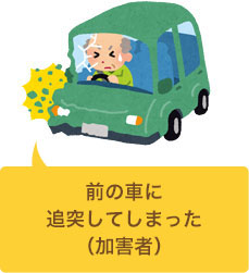 田川市で追突事故を起こしてしまった(加害者)